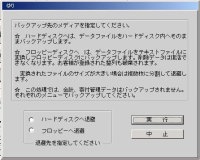データバックアップ画面