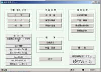 会計メインメニュー