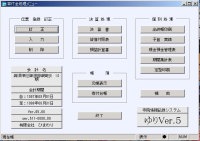 寄付金管理メインメニュー