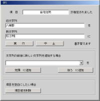項目値一括置換機能