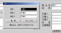 予備項目登録